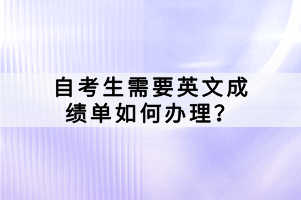 自學(xué)考試怎么查報考的學(xué)校?