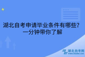 淺談湖北自考與成考、學(xué)歷文憑考試的區(qū)別
