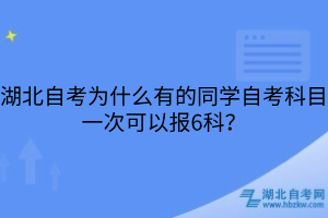 湖北自考專業(yè)停考了，沒有我要報考的科目了怎么辦？