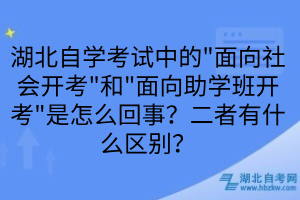 湖北自學考試中的