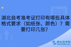湖北自考準考證打印