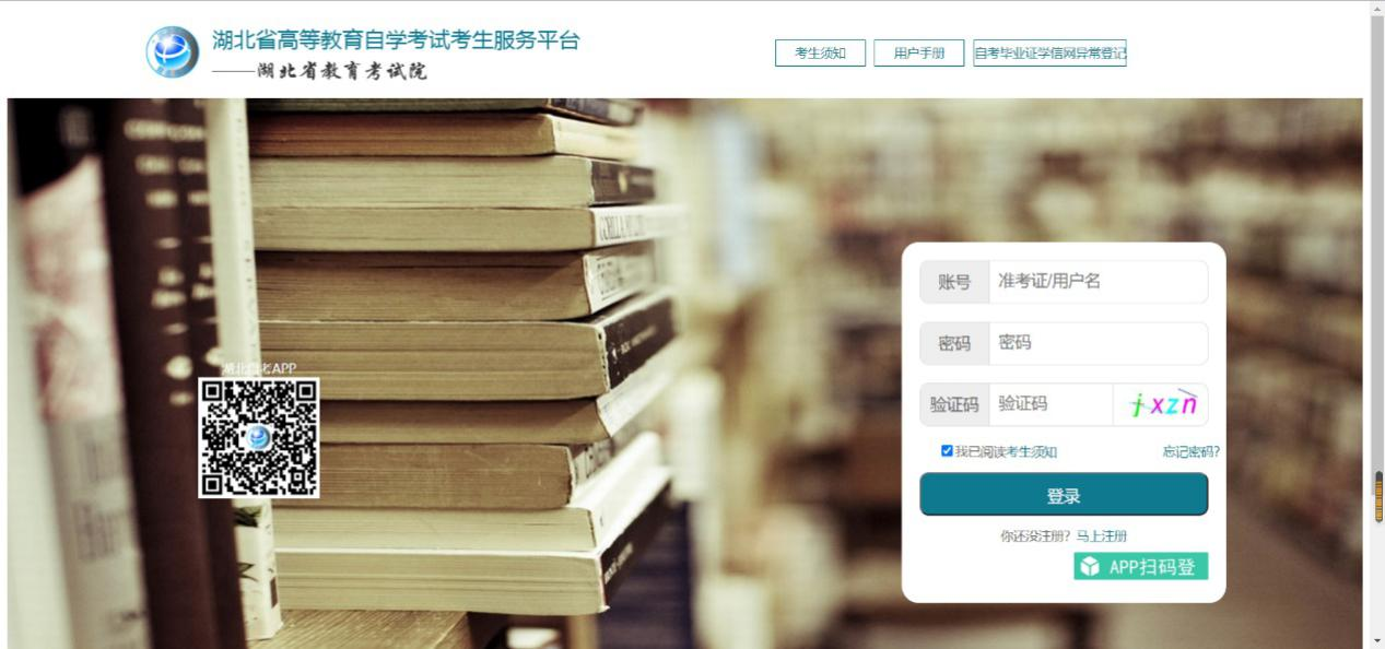 2026年3月湖北自學(xué)考試學(xué)歷證書(shū)課程免考詳細(xì)操作步驟