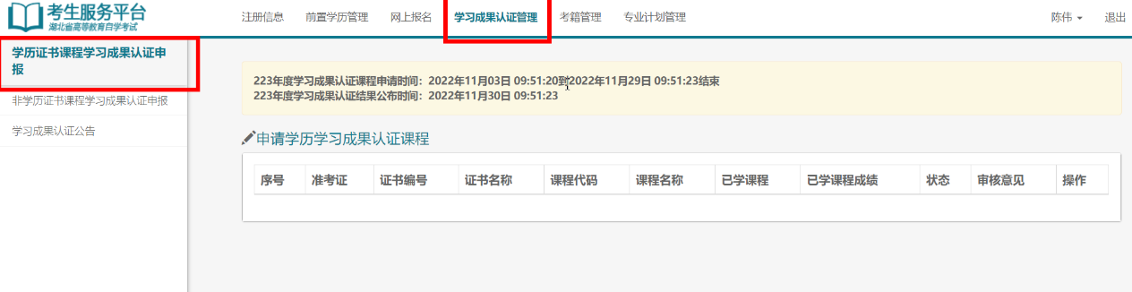 2026年3月湖北自學(xué)考試學(xué)歷證書(shū)課程免考詳細(xì)操作步驟