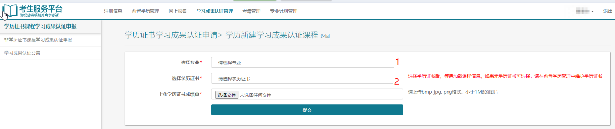 2026年3月湖北自學(xué)考試學(xué)歷證書(shū)課程免考詳細(xì)操作步驟