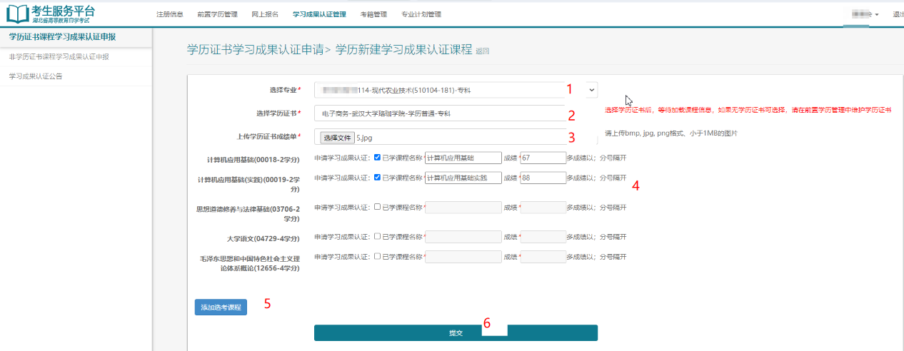 2026年3月湖北自學(xué)考試學(xué)歷證書(shū)課程免考詳細(xì)操作步驟