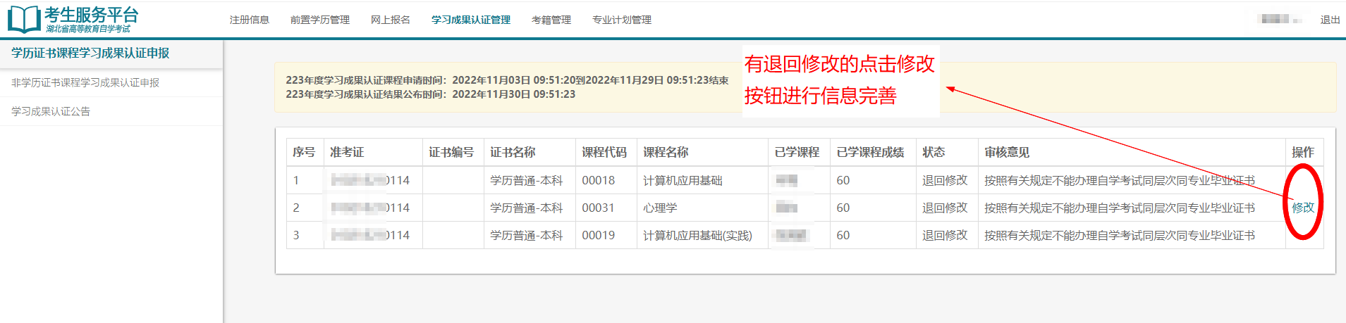 2026年3月湖北自學(xué)考試學(xué)歷證書(shū)課程免考詳細(xì)操作步驟