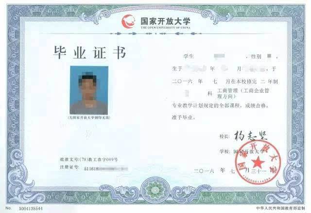 國家開放大學(xué)畢業(yè)證樣本 國家開放大學(xué)畢業(yè)證樣本