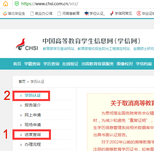 學(xué)信網(wǎng)學(xué)歷認(rèn)證 學(xué)信網(wǎng)學(xué)歷認(rèn)證