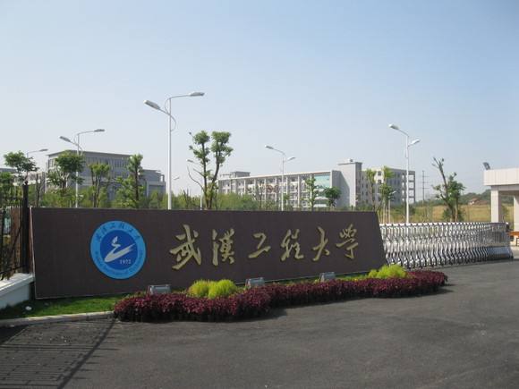 武漢工程大學(xué)自考本科助學(xué)班網(wǎng)上報(bào)名官網(wǎng)