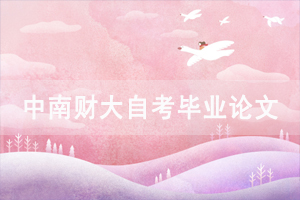 2020年11月中南財(cái)大自考畢業(yè)論文第二次定稿重復(fù)率核查結(jié)果公示 2020年11月中南財(cái)大自考畢業(yè)論文第二次定稿重復(fù)率核查結(jié)果公示