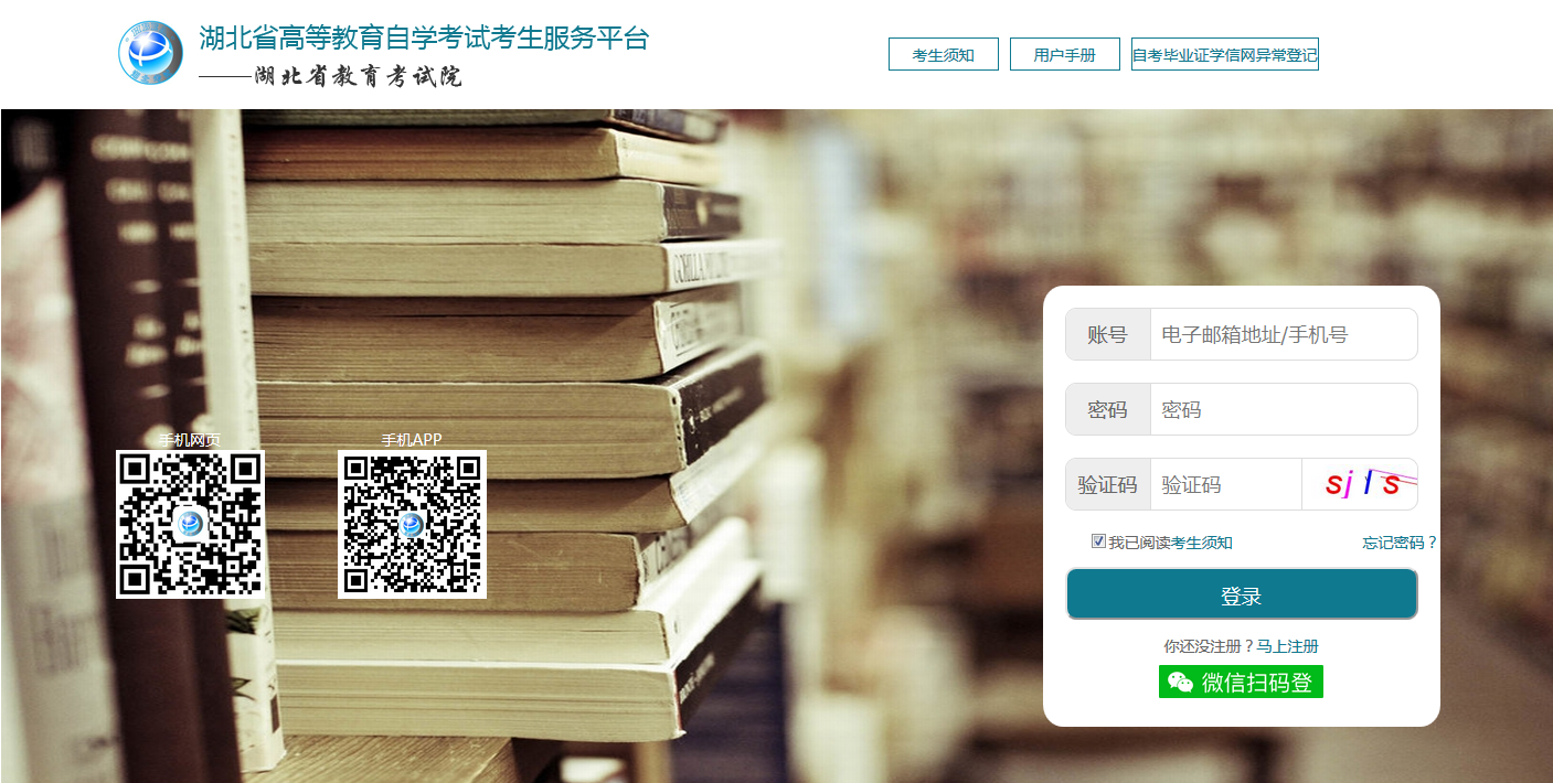 2021年上半年湖北自考本科網(wǎng)上報名時間及入口