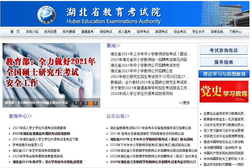 湖北省考試院網(wǎng)