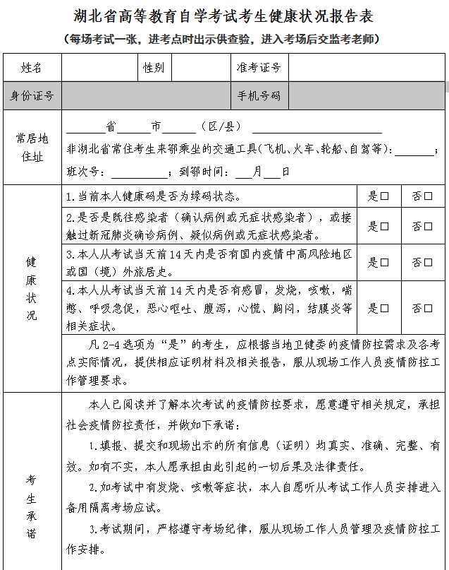 2021年10月湖北自考準(zhǔn)考證打印詳細(xì)流程介紹 2021年10月湖北自考準(zhǔn)考證打印詳細(xì)流程介紹