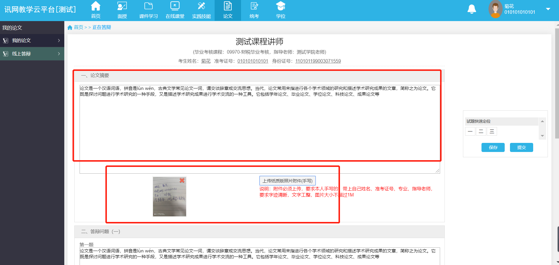 中南財經(jīng)政法大學(xué)的自考論文網(wǎng)上答辯有什么需要注意的嗎？