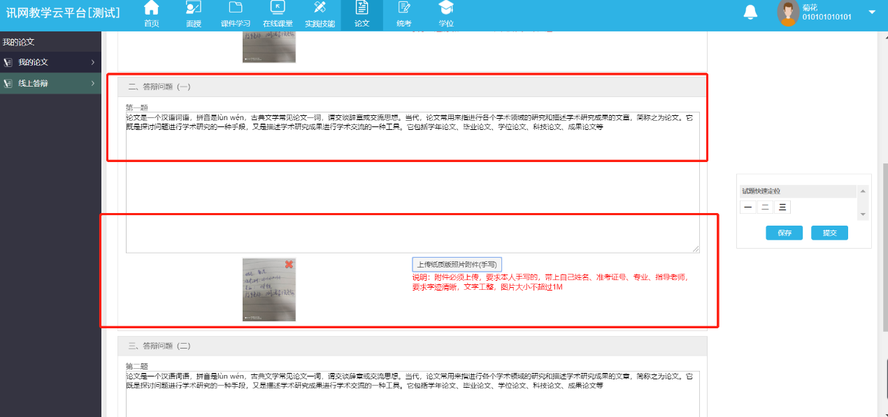 中南財經(jīng)政法大學(xué)的自考論文網(wǎng)上答辯有什么需要注意的嗎？