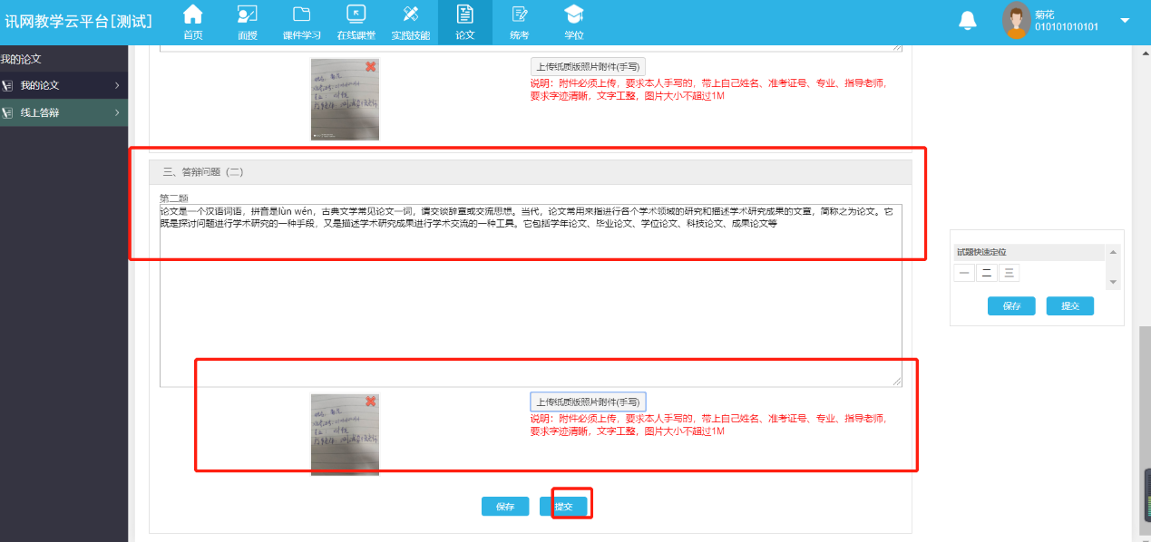 中南財經(jīng)政法大學(xué)的自考論文網(wǎng)上答辯有什么需要注意的嗎？