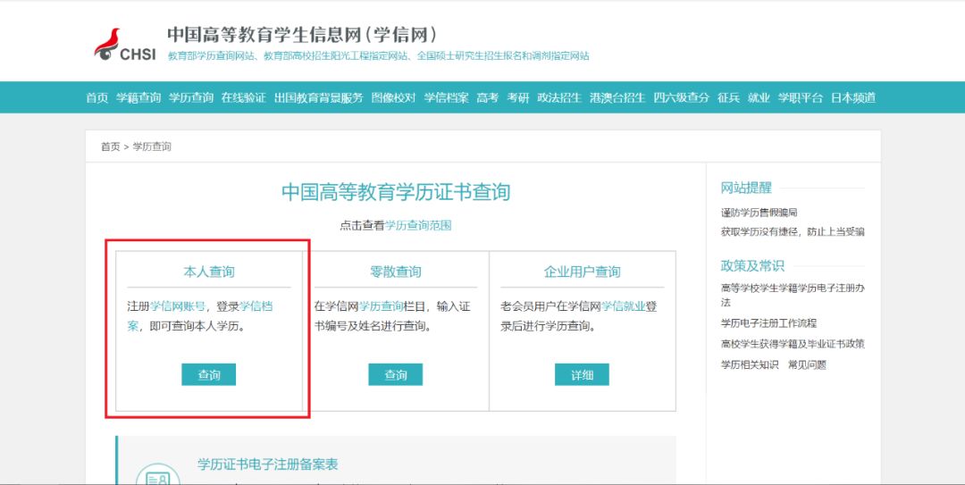 湖北自考學(xué)歷信息查詢(xún)流程及注意事項(xiàng)