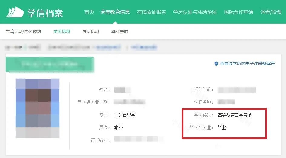 湖北自考學(xué)歷信息查詢(xún)流程及注意事項(xiàng)