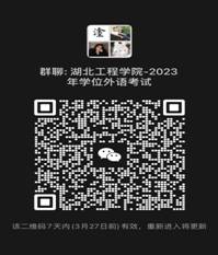 湖北工程學(xué)院成人學(xué)士學(xué)位外語(yǔ)考試