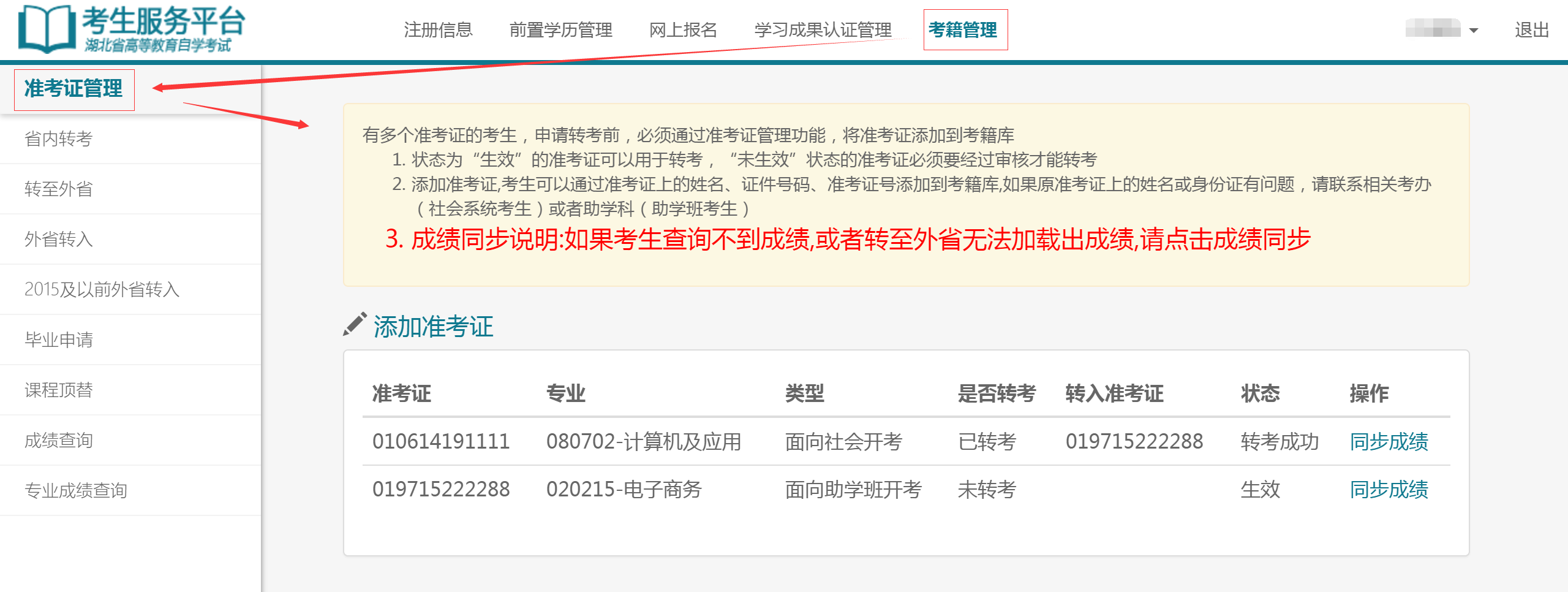 自考考試服務(wù)平臺(tái)注冊(cè)
