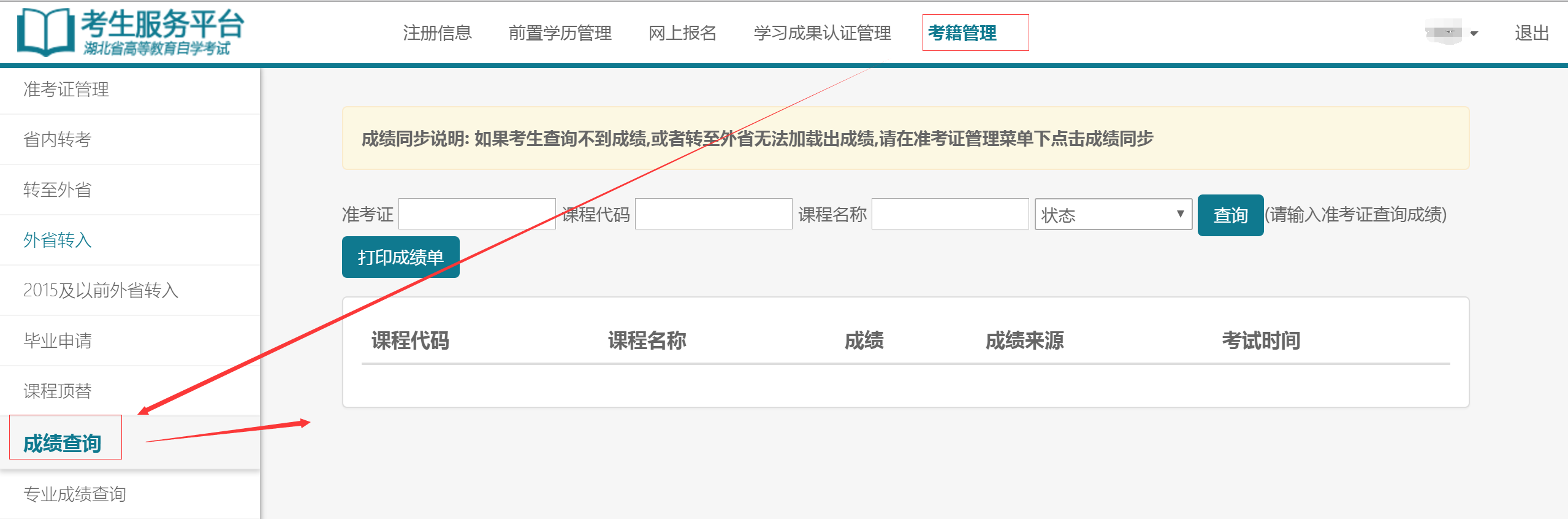 自考考試服務(wù)平臺(tái)注冊(cè)
