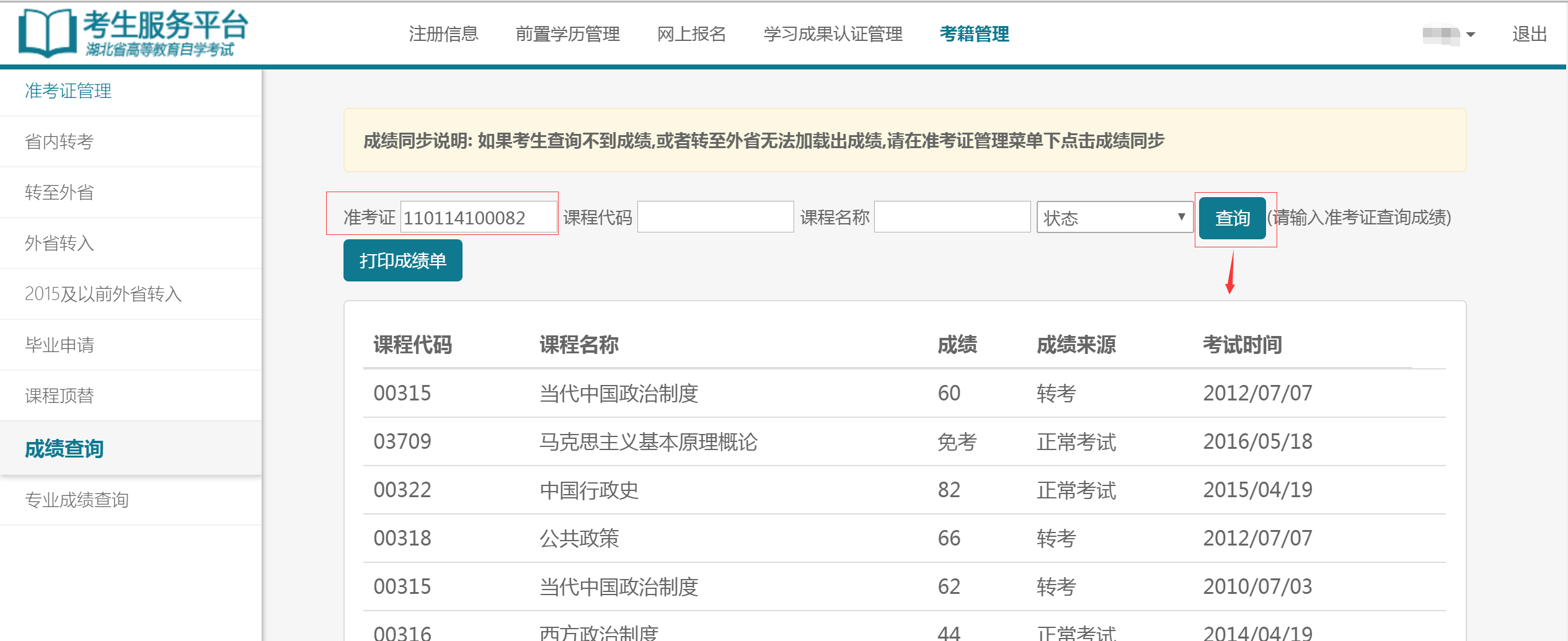 自考考試服務(wù)平臺(tái)注冊(cè)