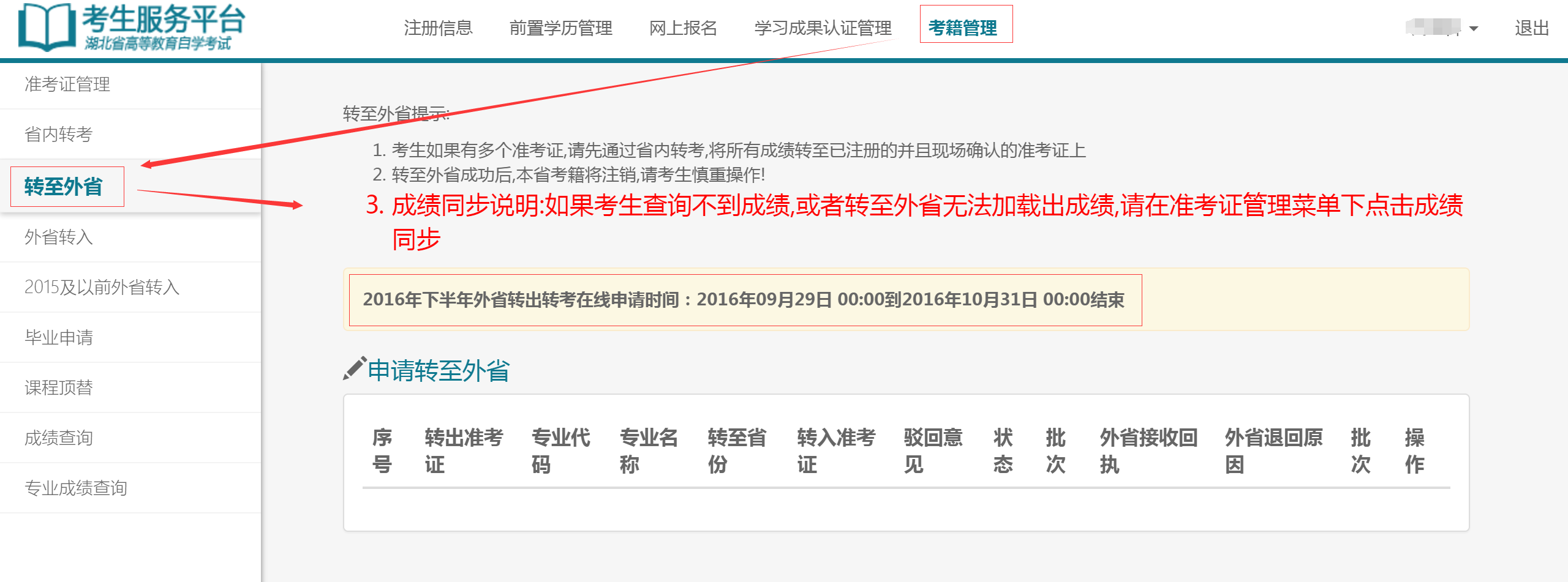 自考考試服務(wù)平臺注冊
