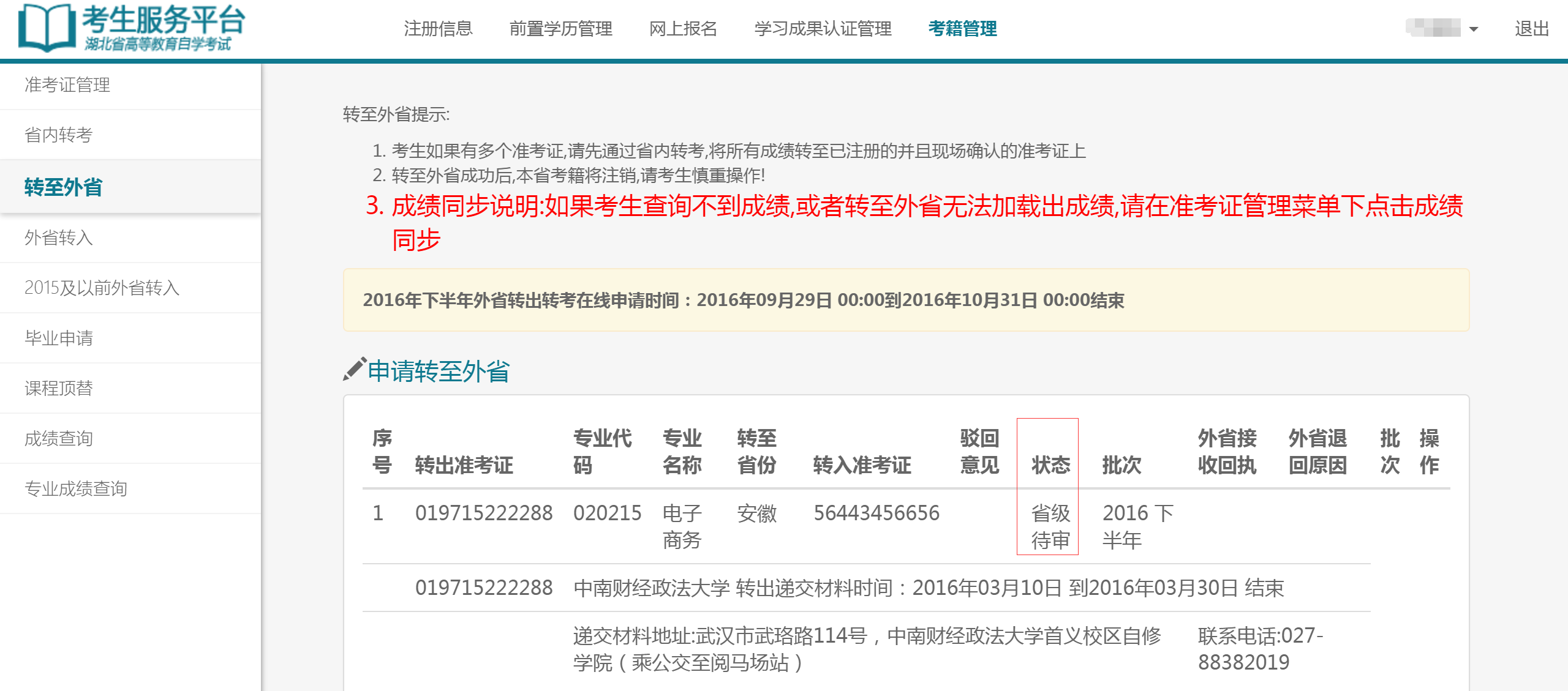自考考試服務(wù)平臺注冊