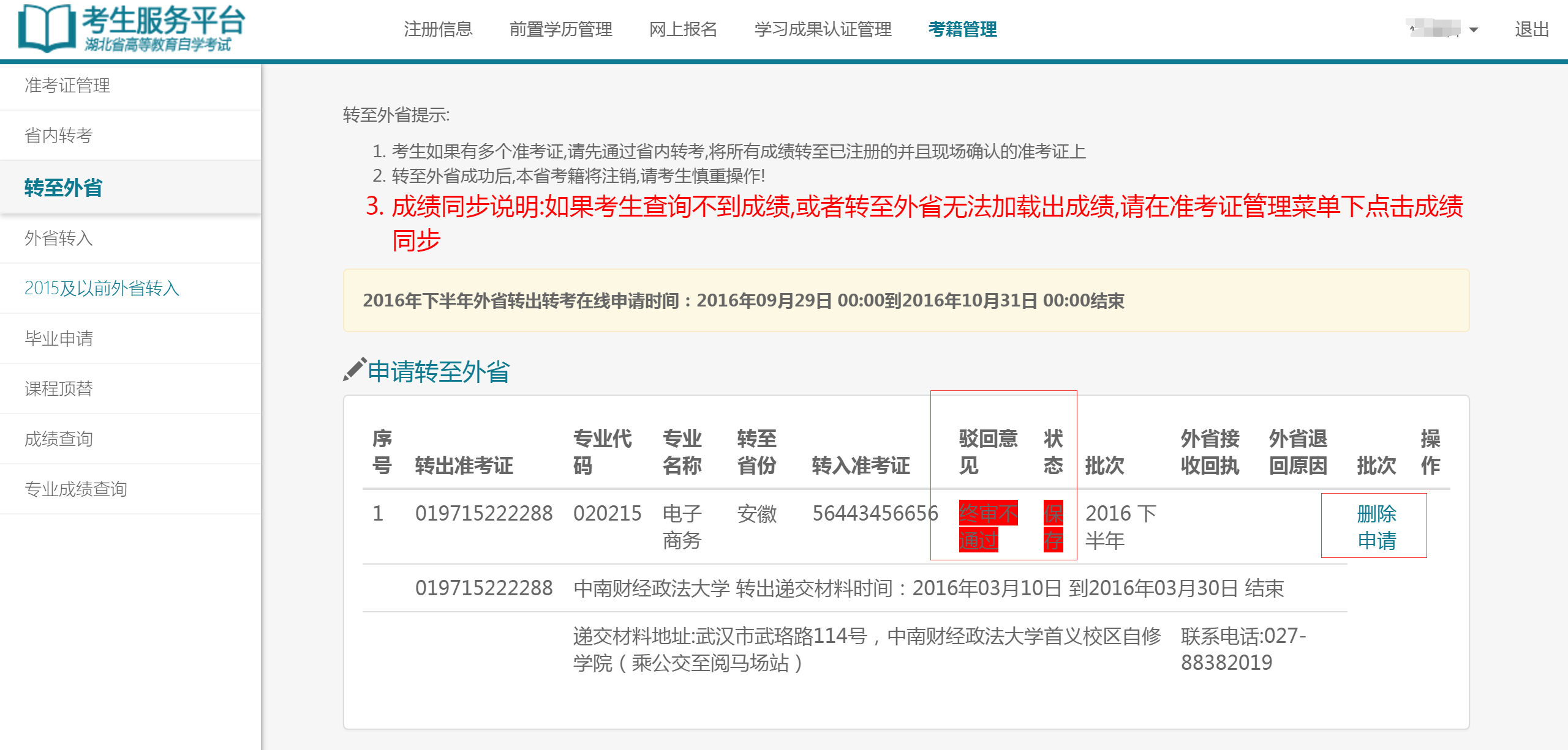 自考考試服務(wù)平臺注冊