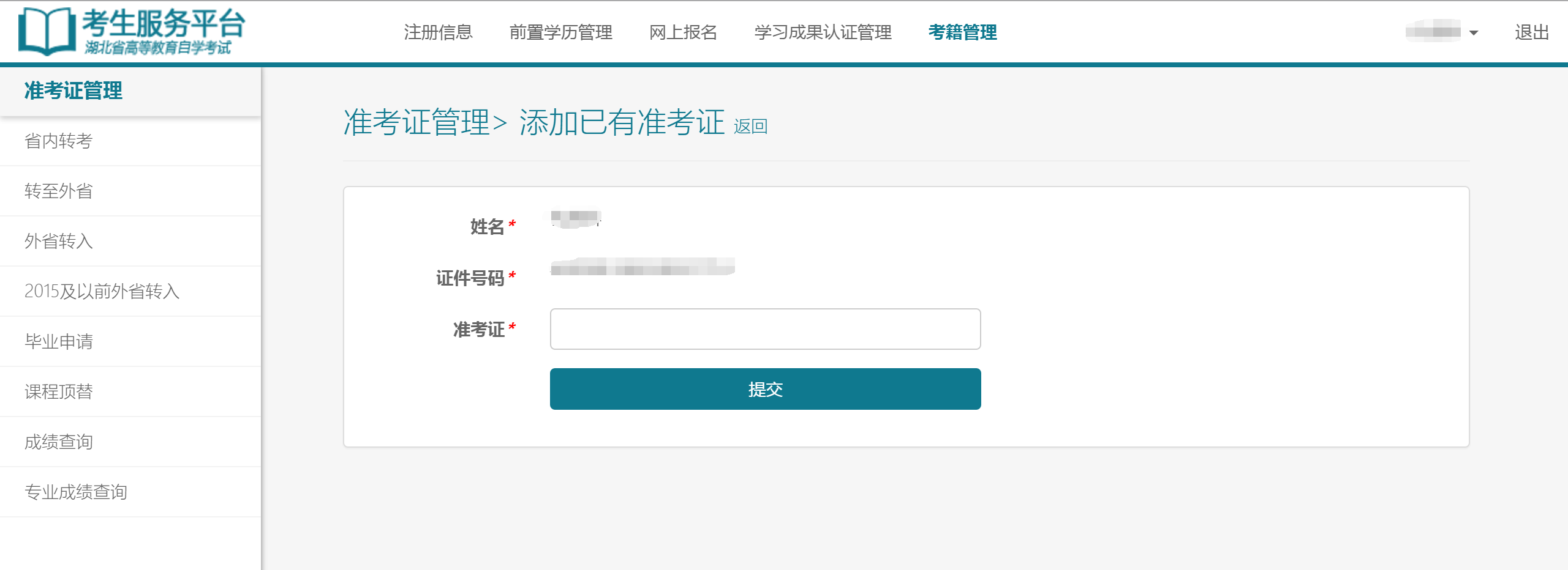 自考考試服務(wù)平臺(tái)注冊(cè)