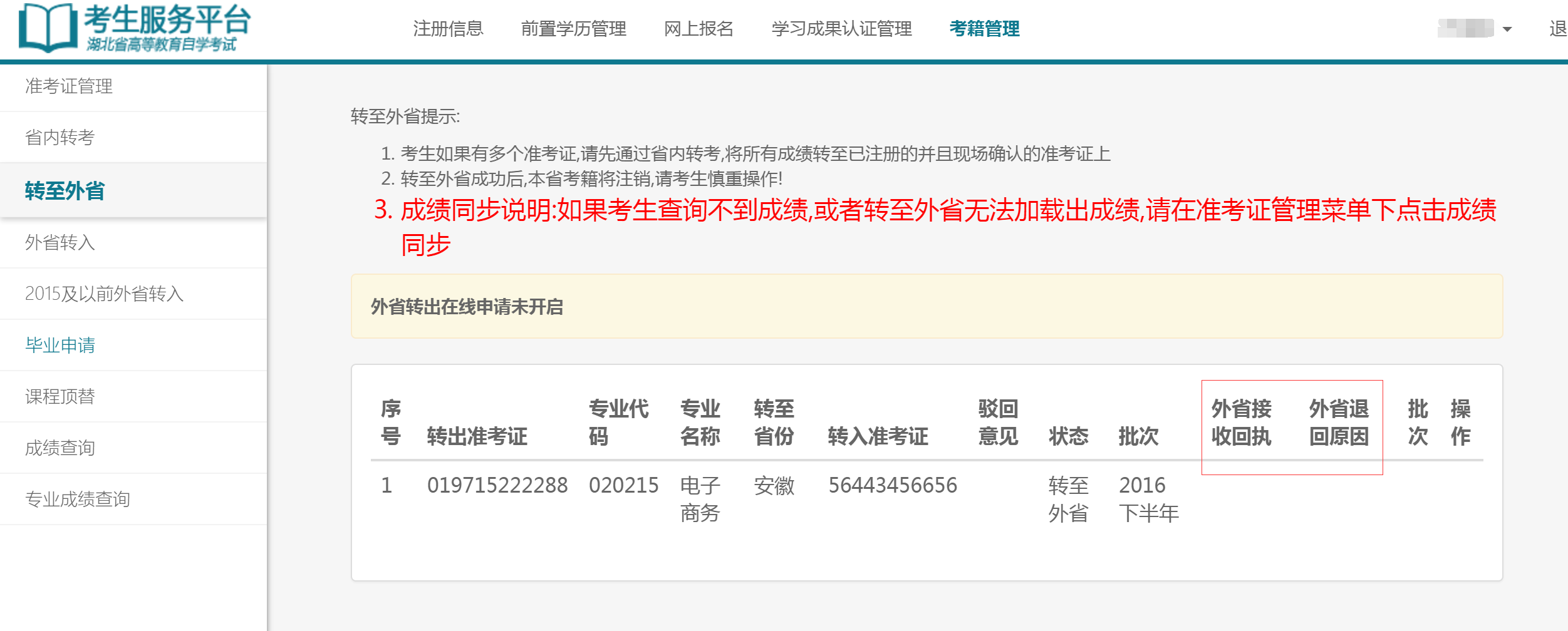 自考考試服務(wù)平臺注冊