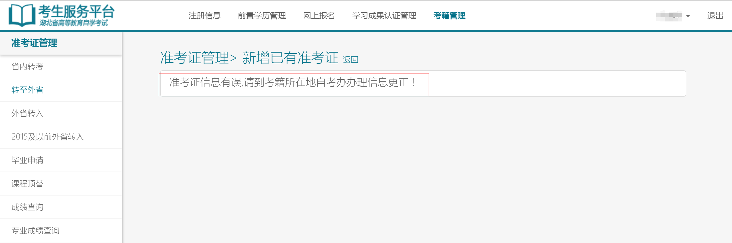 自考考試服務(wù)平臺(tái)注冊(cè)