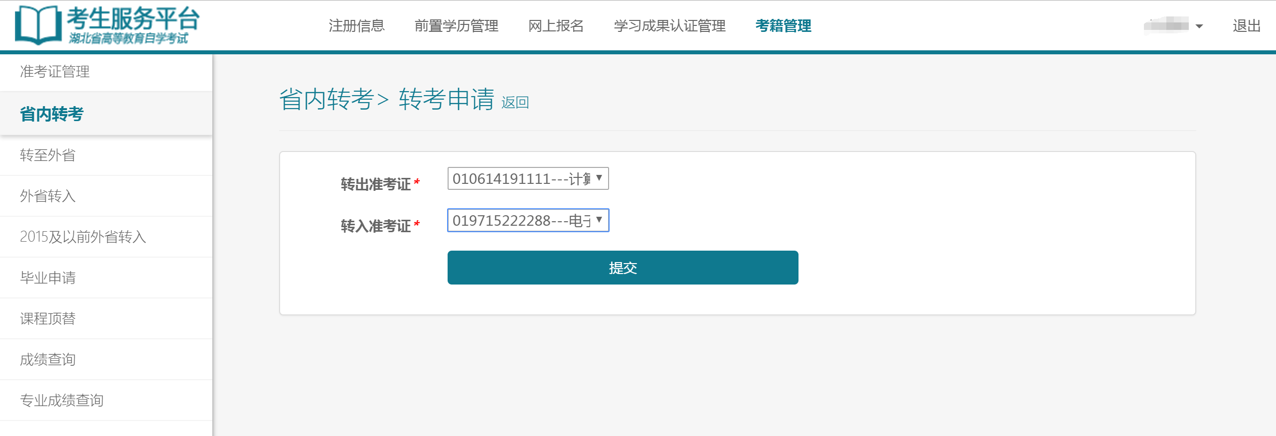 自考考試服務(wù)平臺(tái)注冊(cè)