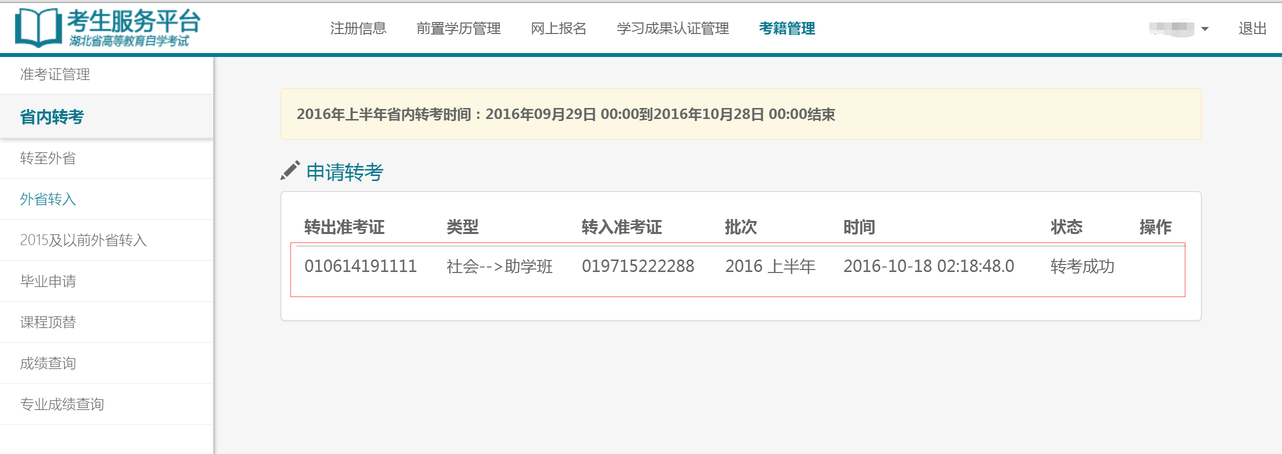 自考考試服務(wù)平臺(tái)注冊(cè)