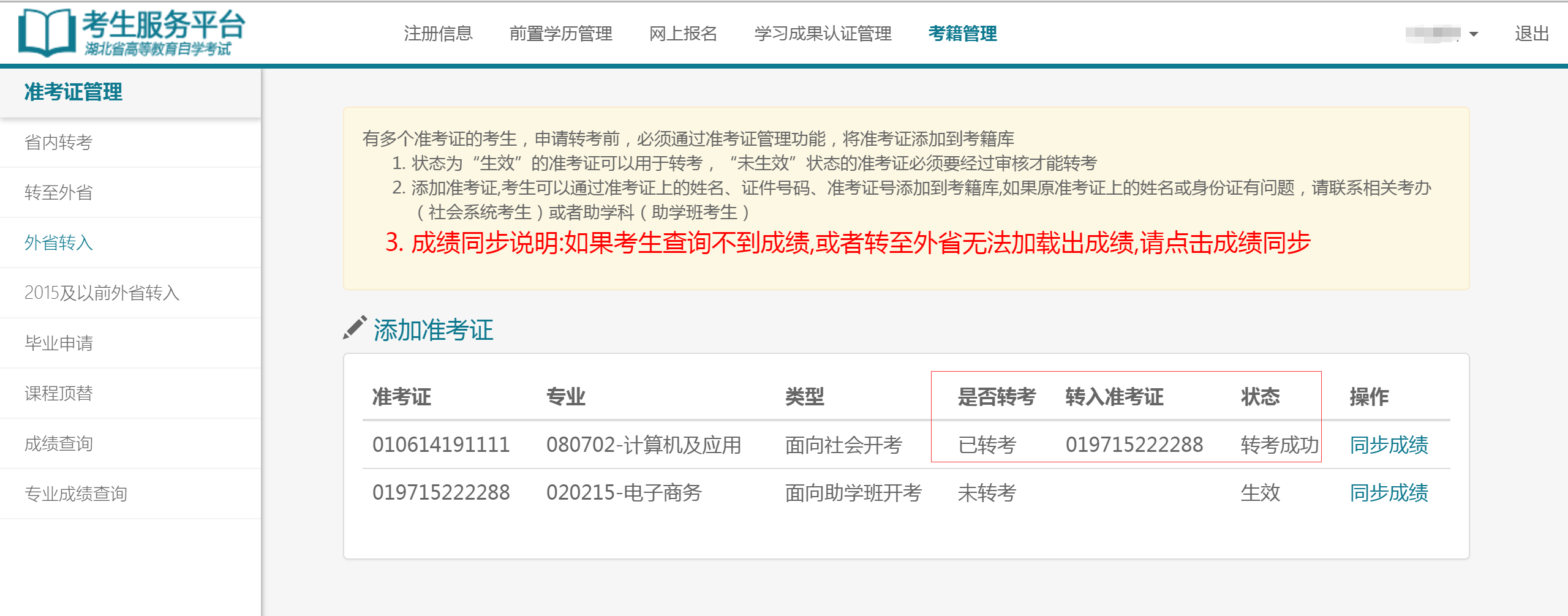 自考考試服務(wù)平臺(tái)注冊(cè)