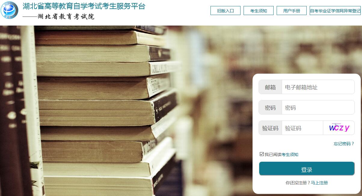 2020年上半年湖北自考報(bào)名時間及入口 2019年10月湖北自考報(bào)名時間及入口