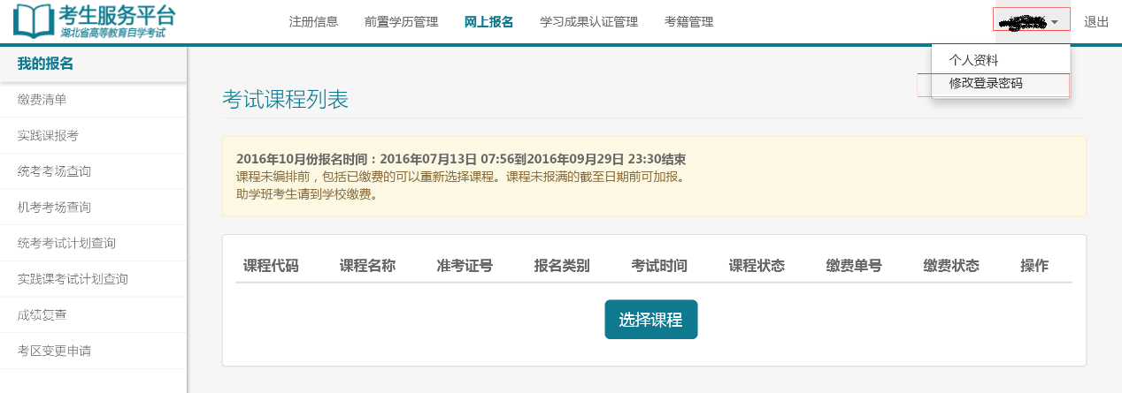 自考考試服務(wù)平臺注冊