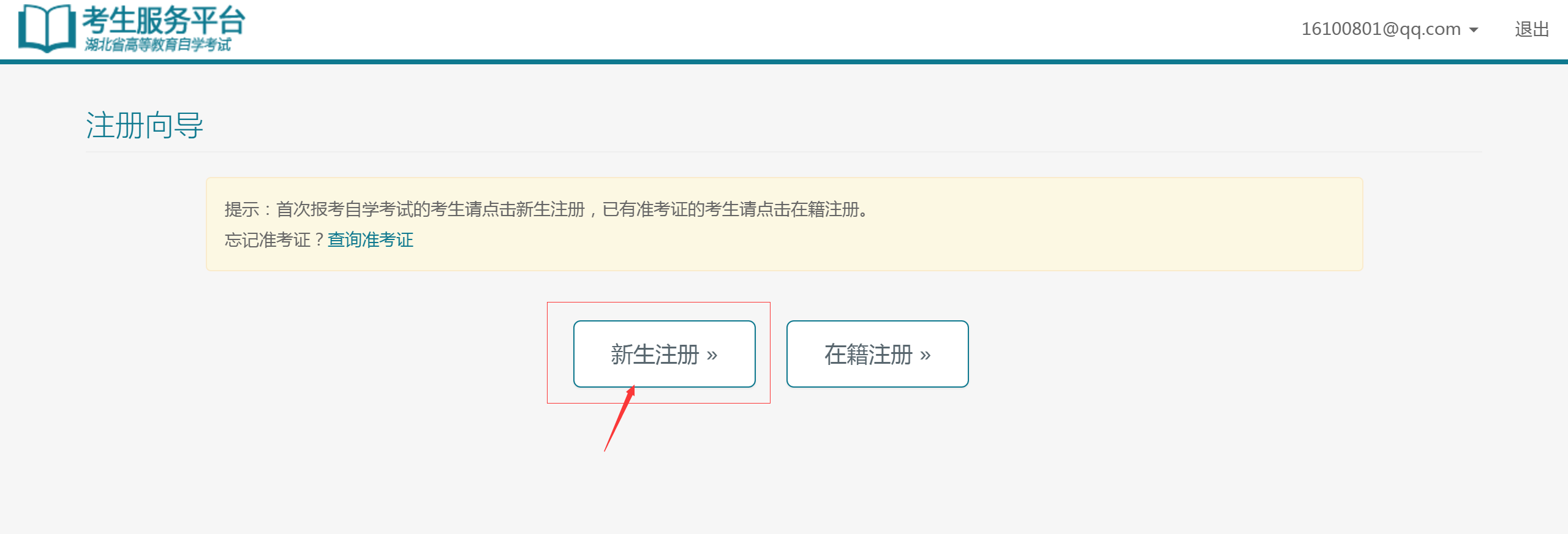 自考考試服務(wù)平臺注冊