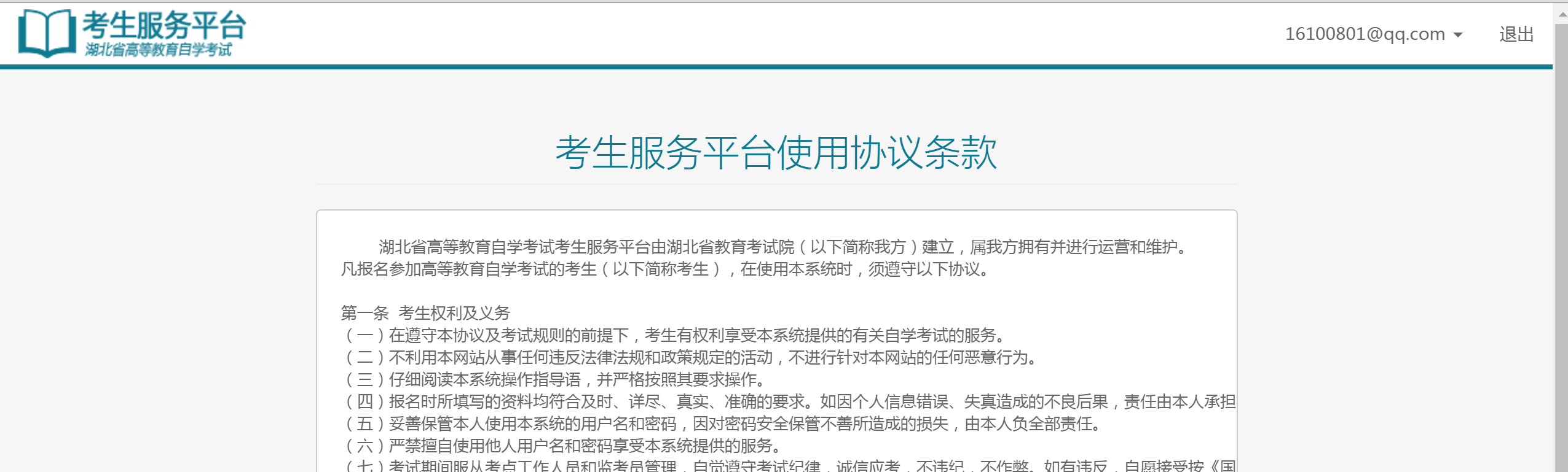 自考考試服務(wù)平臺注冊