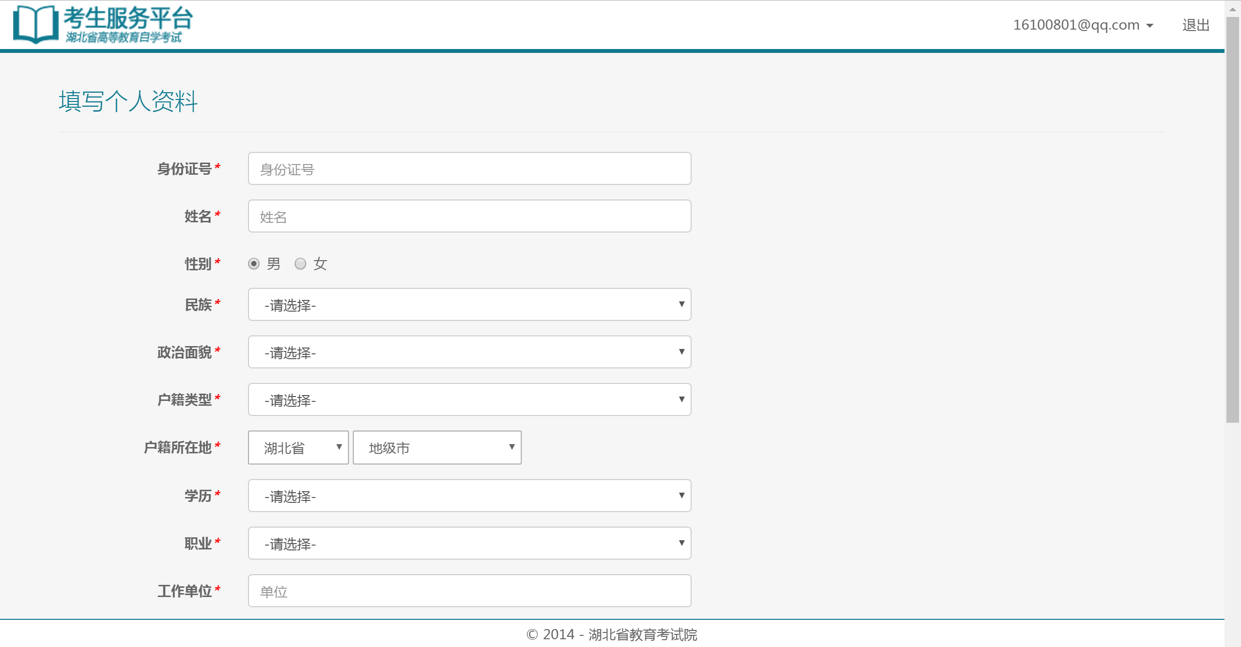 自考考試服務(wù)平臺注冊