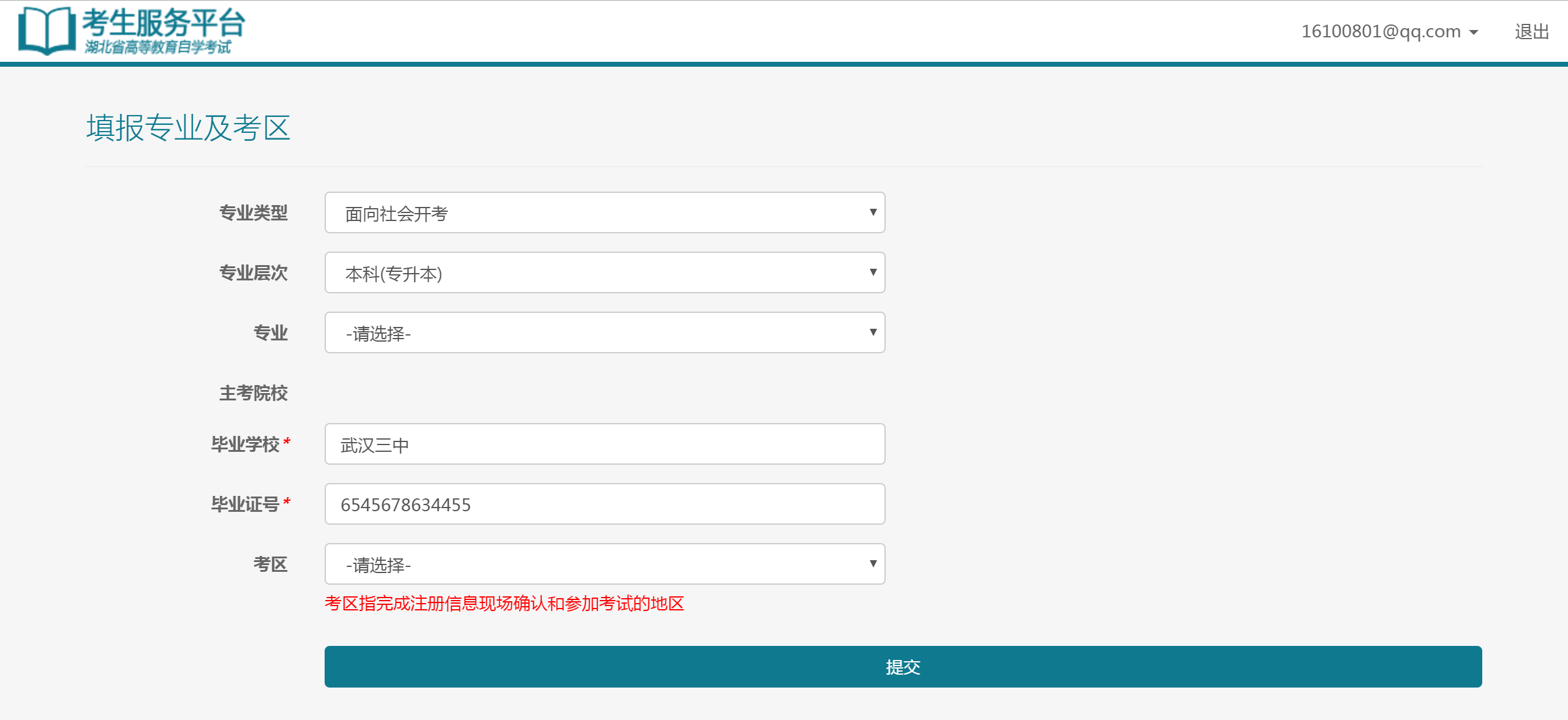 自考考試服務(wù)平臺注冊