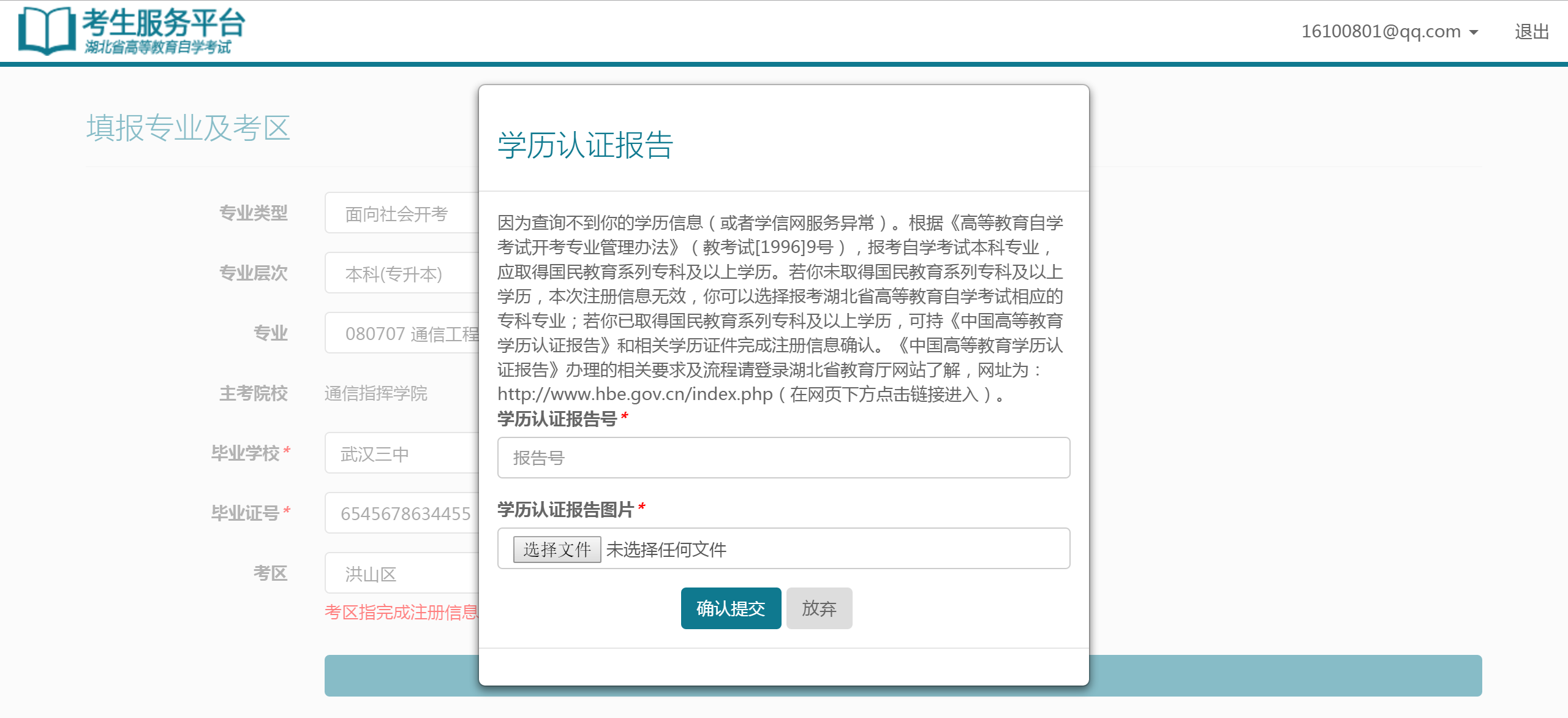 自考考試服務(wù)平臺注冊