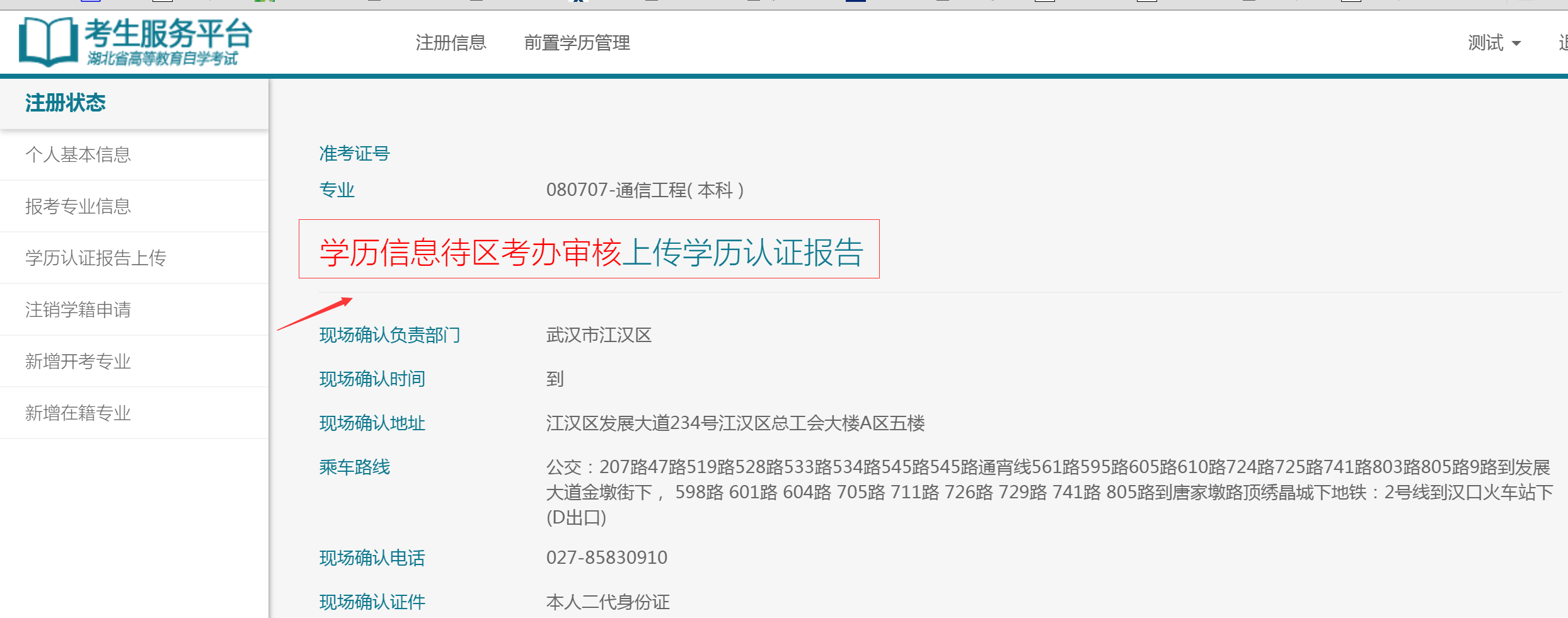 自考考試服務(wù)平臺注冊
