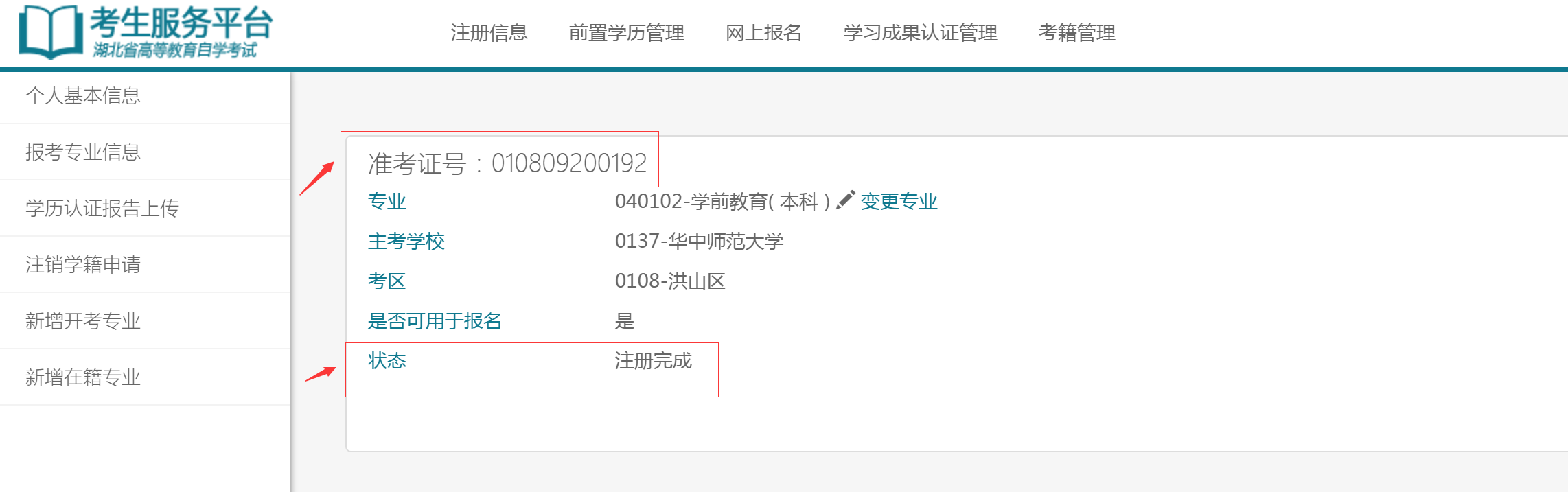 自考考試服務(wù)平臺注冊