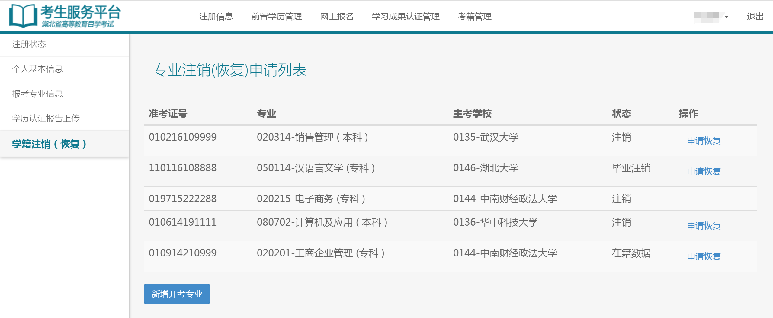 自考考試服務(wù)平臺(tái)注冊(cè)