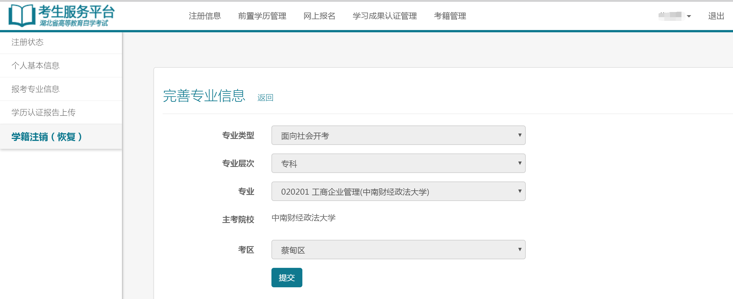自考考試服務(wù)平臺(tái)注冊(cè)