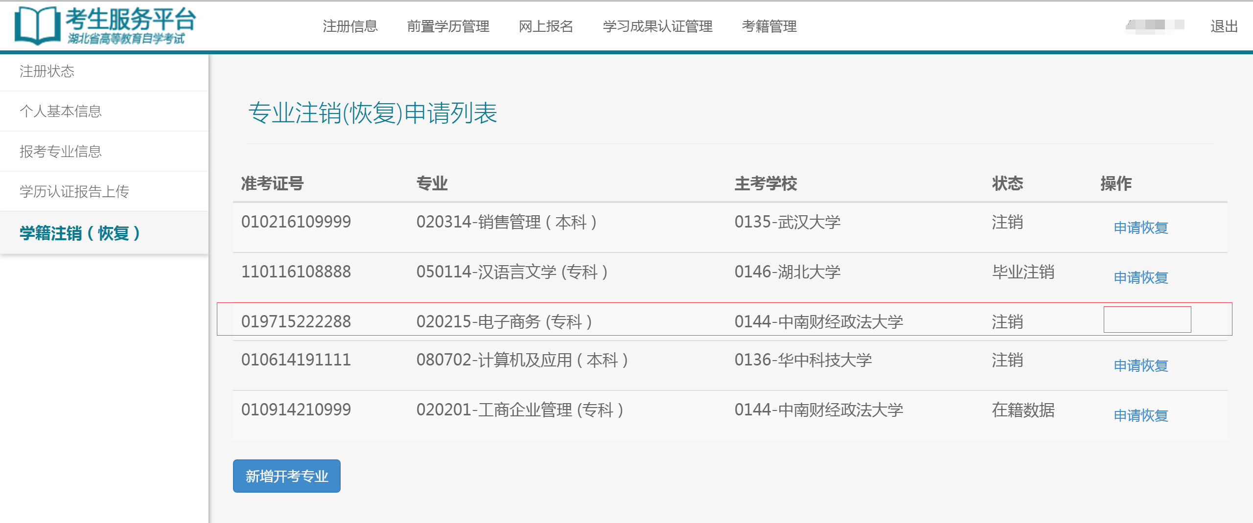 自考考試服務(wù)平臺(tái)注冊(cè)