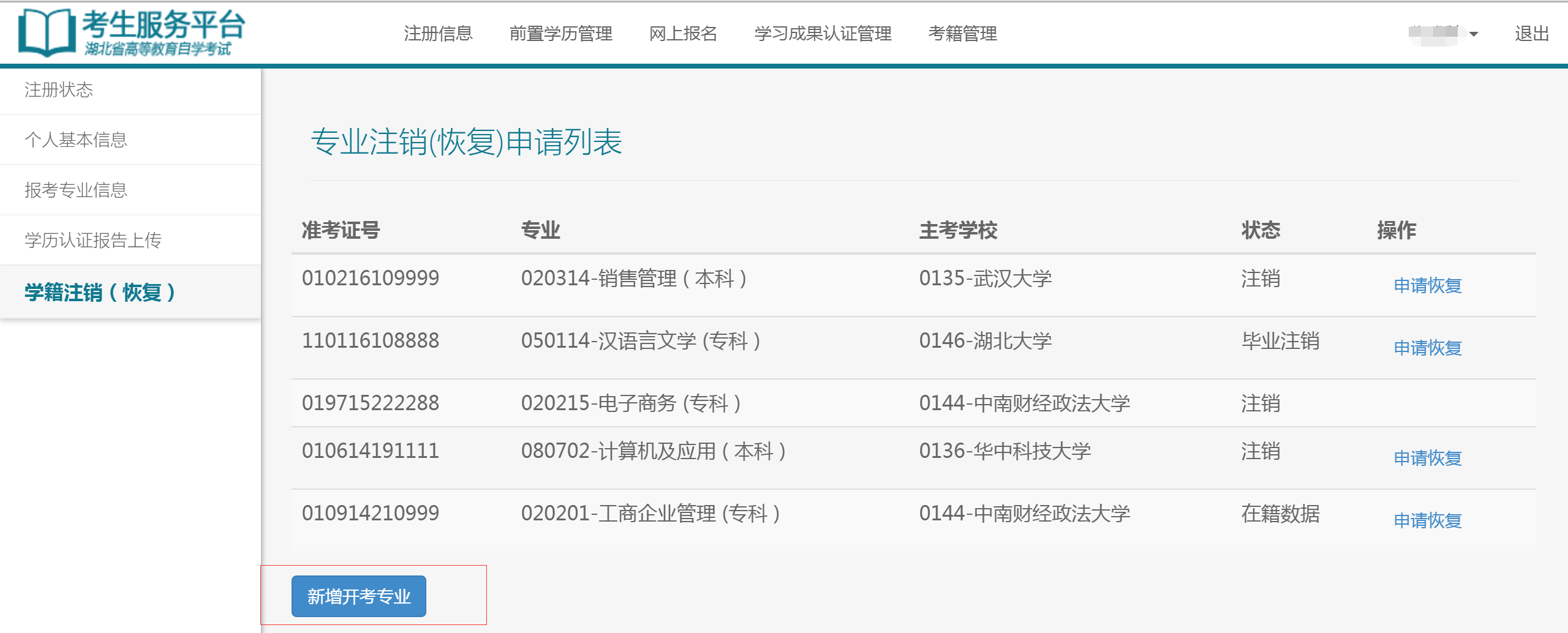 自考考試服務(wù)平臺(tái)注冊(cè)