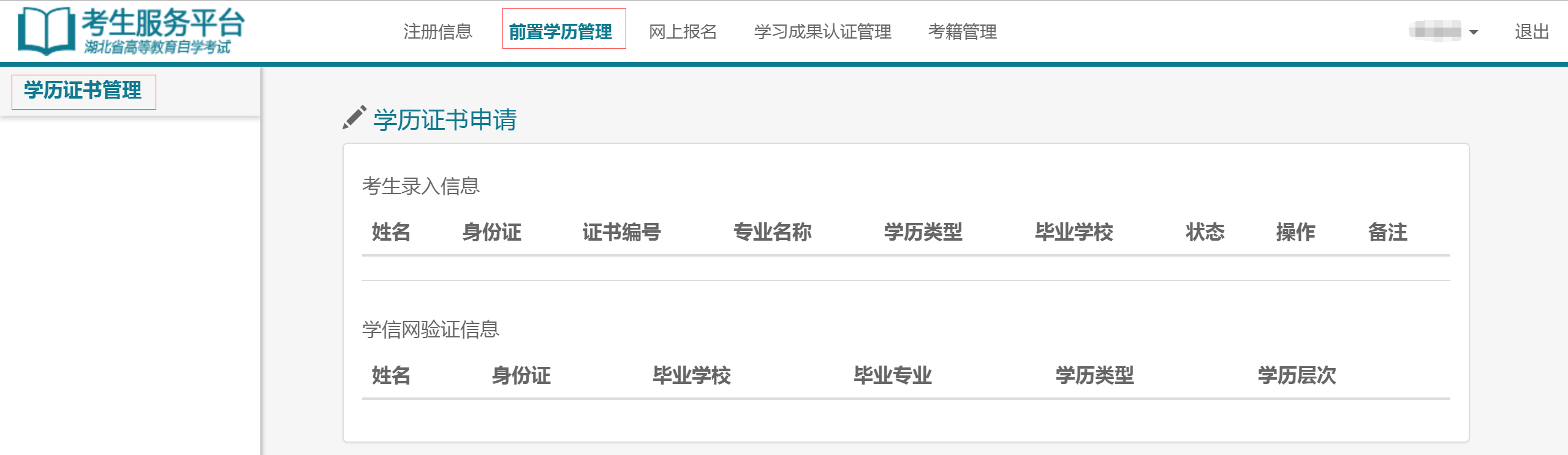 自考考試服務(wù)平臺(tái)注冊(cè)