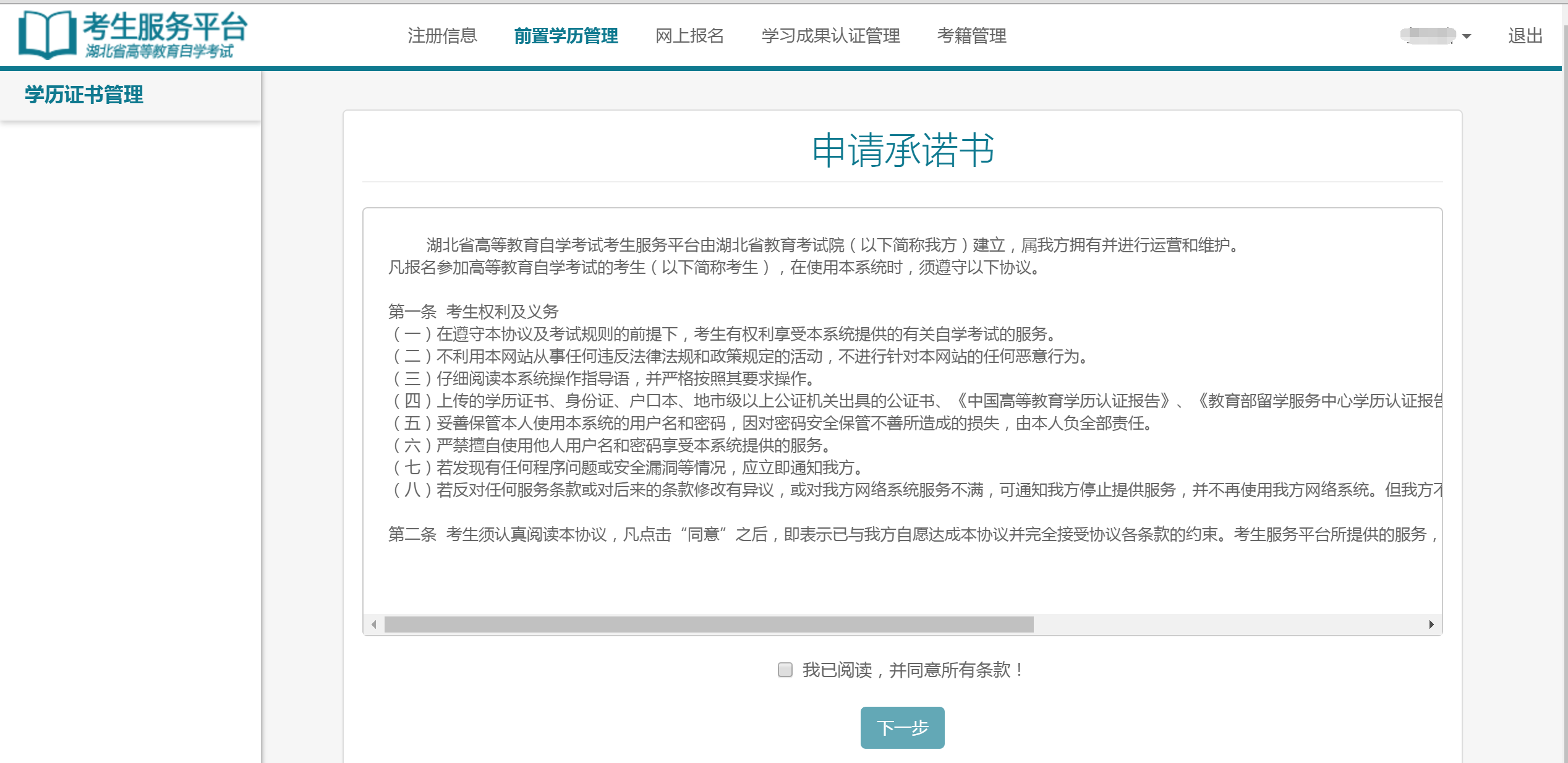 自考考試服務(wù)平臺(tái)注冊(cè)